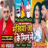 Ka Kare Gail Rahalu Mukhiya Ke Mil Me MalaaiMusic+ChiraiGaon+Domanpur